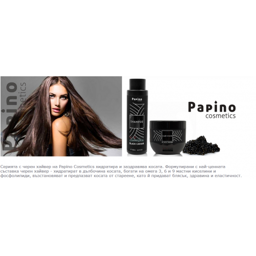 Papino Cosmetics-Шампоан и маска с черен хайвер-500ml Papino Cosmetics-Шампоан и маска с черен хайвер-500ml